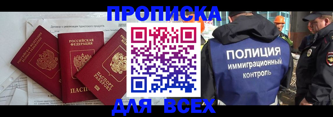 прописка регистрация в Пущино